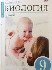 Учебник На Белорусском Языке Биология 9 Класс