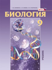 Учебник Биологии Мащенко, Борисов