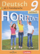 ГДЗ 9 класс по Немецкому языку Horizonte Аверин М.М., Джин Ф.  